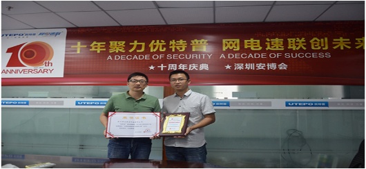 “優(yōu)特普”榮膺中國安防領(lǐng)先品牌30強