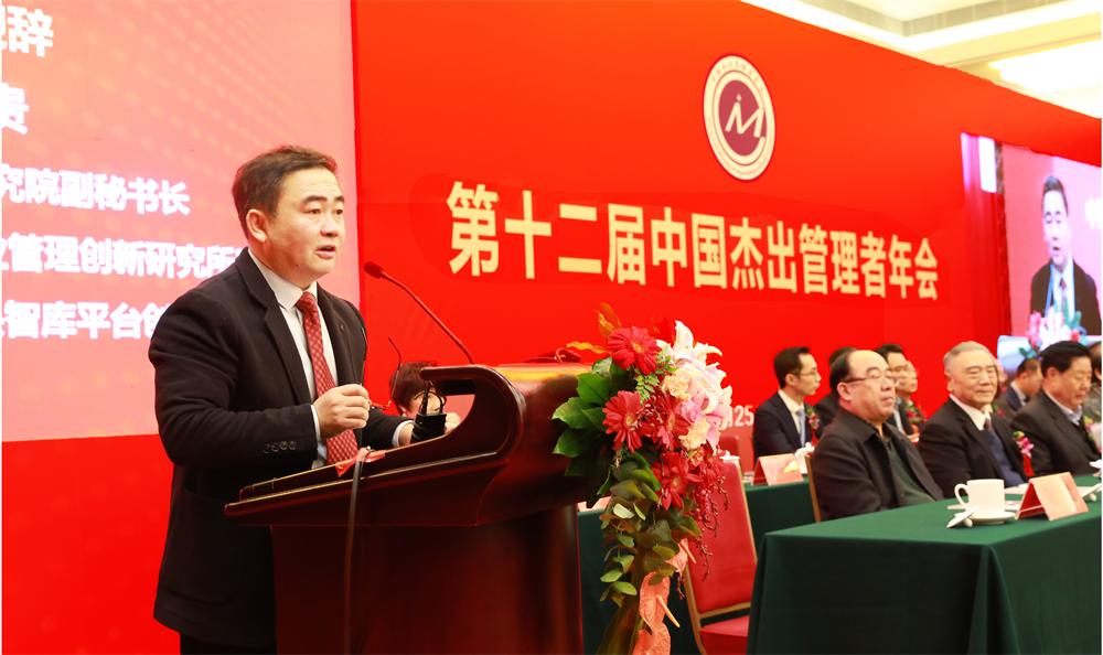 中國管理科學研究院企業(yè)管理創(chuàng)新研究所所長陳貴致辭