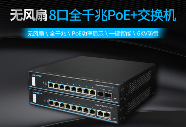 8口全千兆PoE以太網(wǎng)交換機(jī)(內(nèi)置電源)