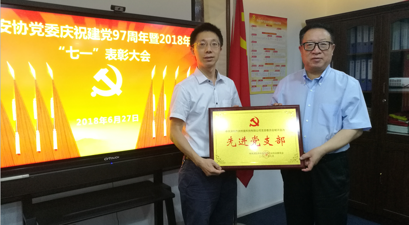 賀:優(yōu)特普黨支部五年連獲“先進黨支部”榮譽稱號