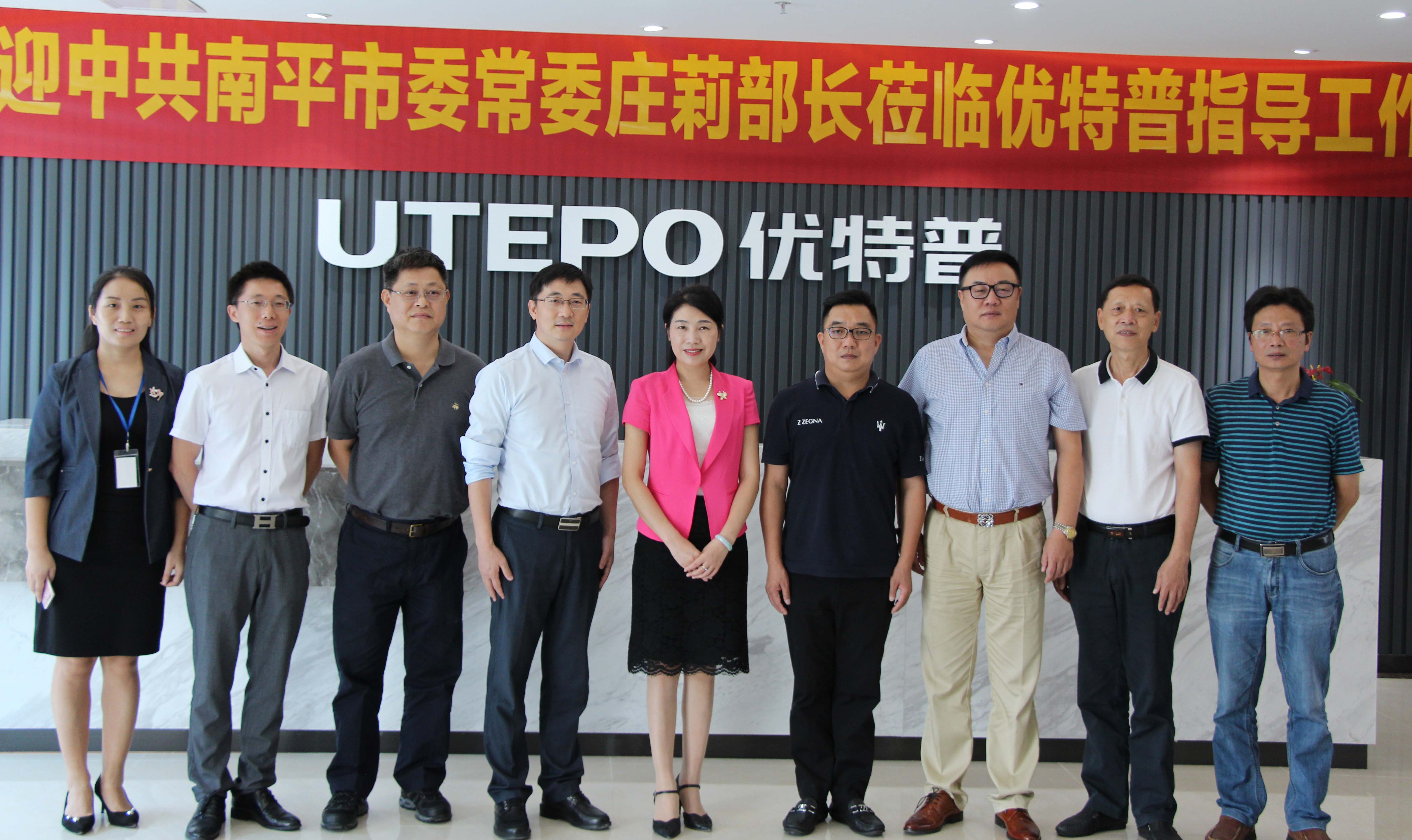 熱烈歡迎南平市委常委莊莉部長蒞臨優(yōu)特普考察指導