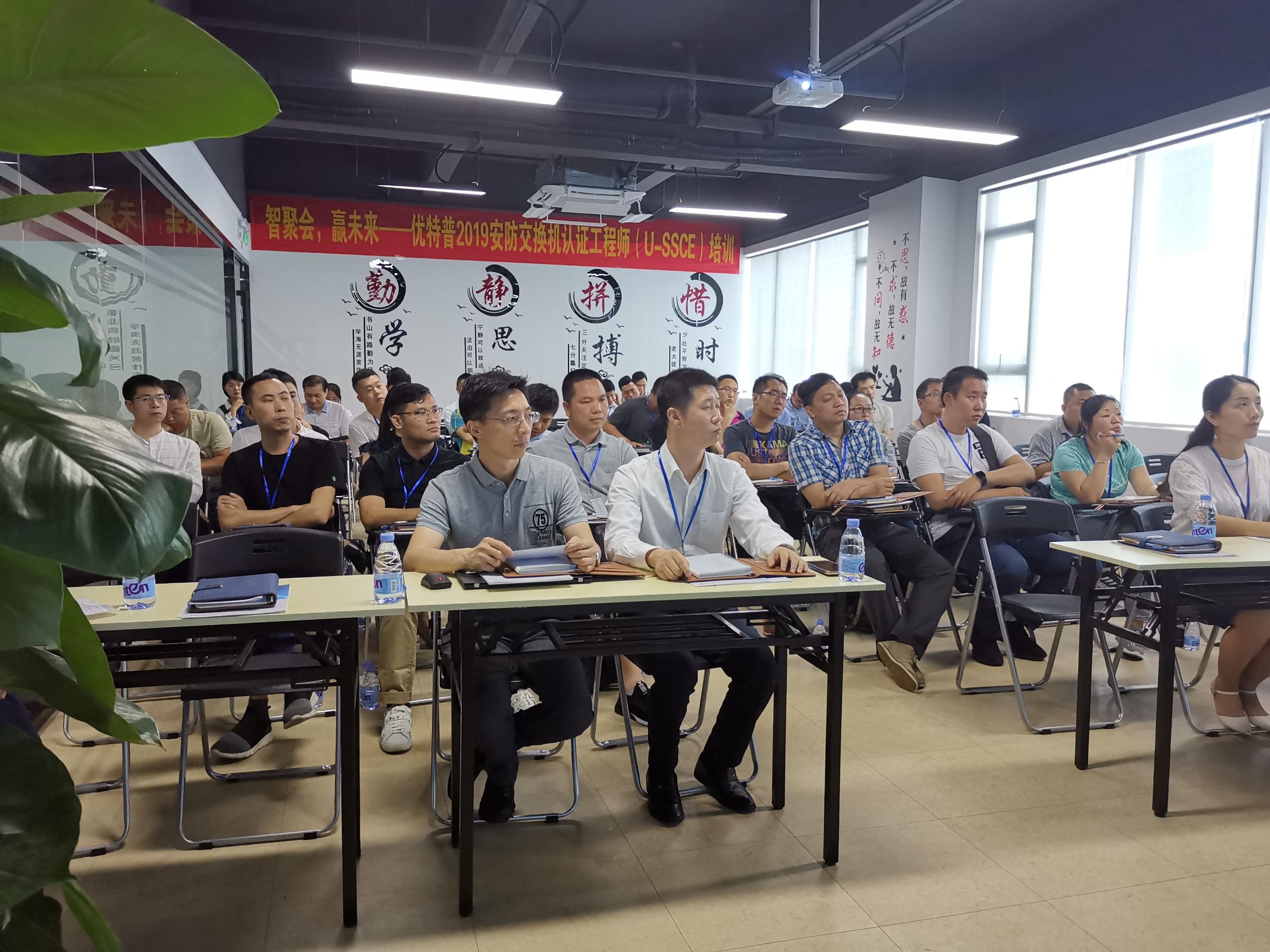 優(yōu)特普2019安防交換機(jī)認(rèn)證工程師(U-SSCE)培訓(xùn) 優(yōu)特普2019安防交換機(jī)認(rèn)證工程師(U-SSCE)培訓(xùn)