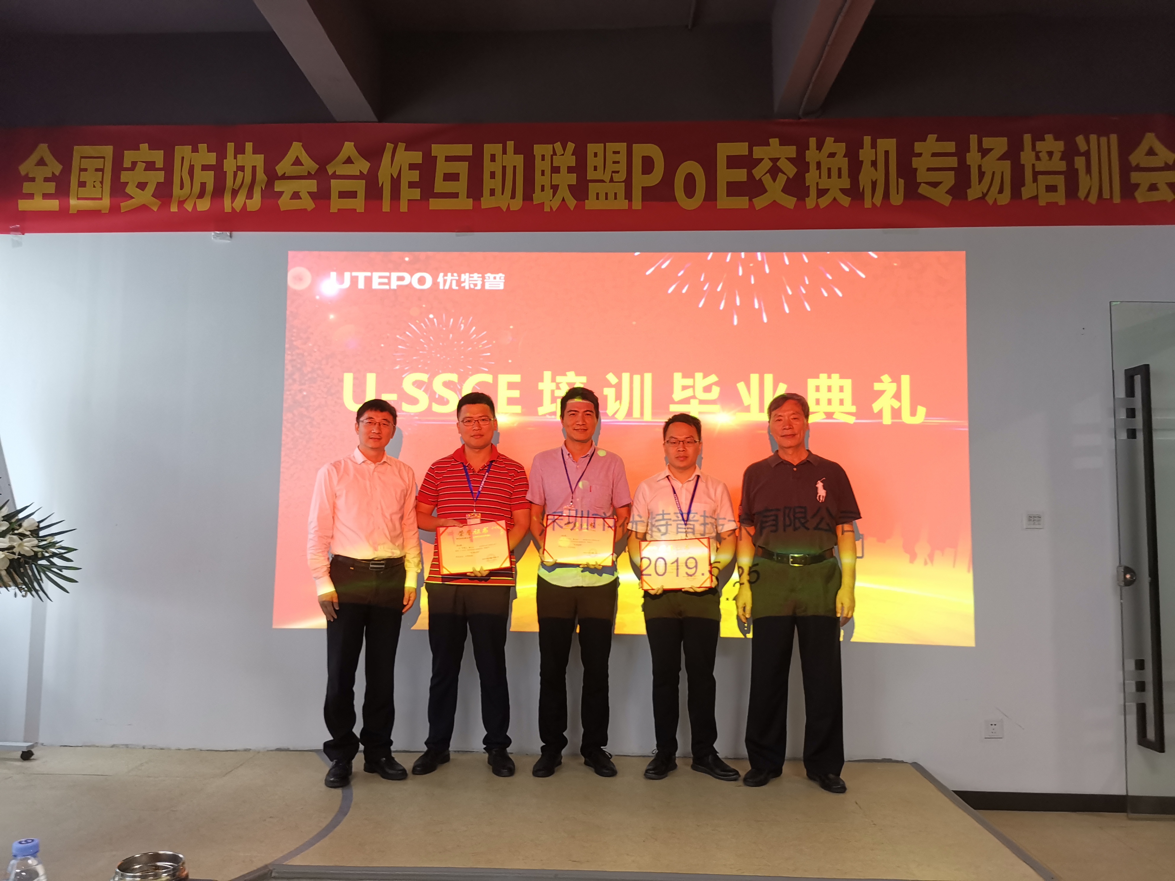 優(yōu)特普2019安防交換機(jī)認(rèn)證工程師培訓(xùn)