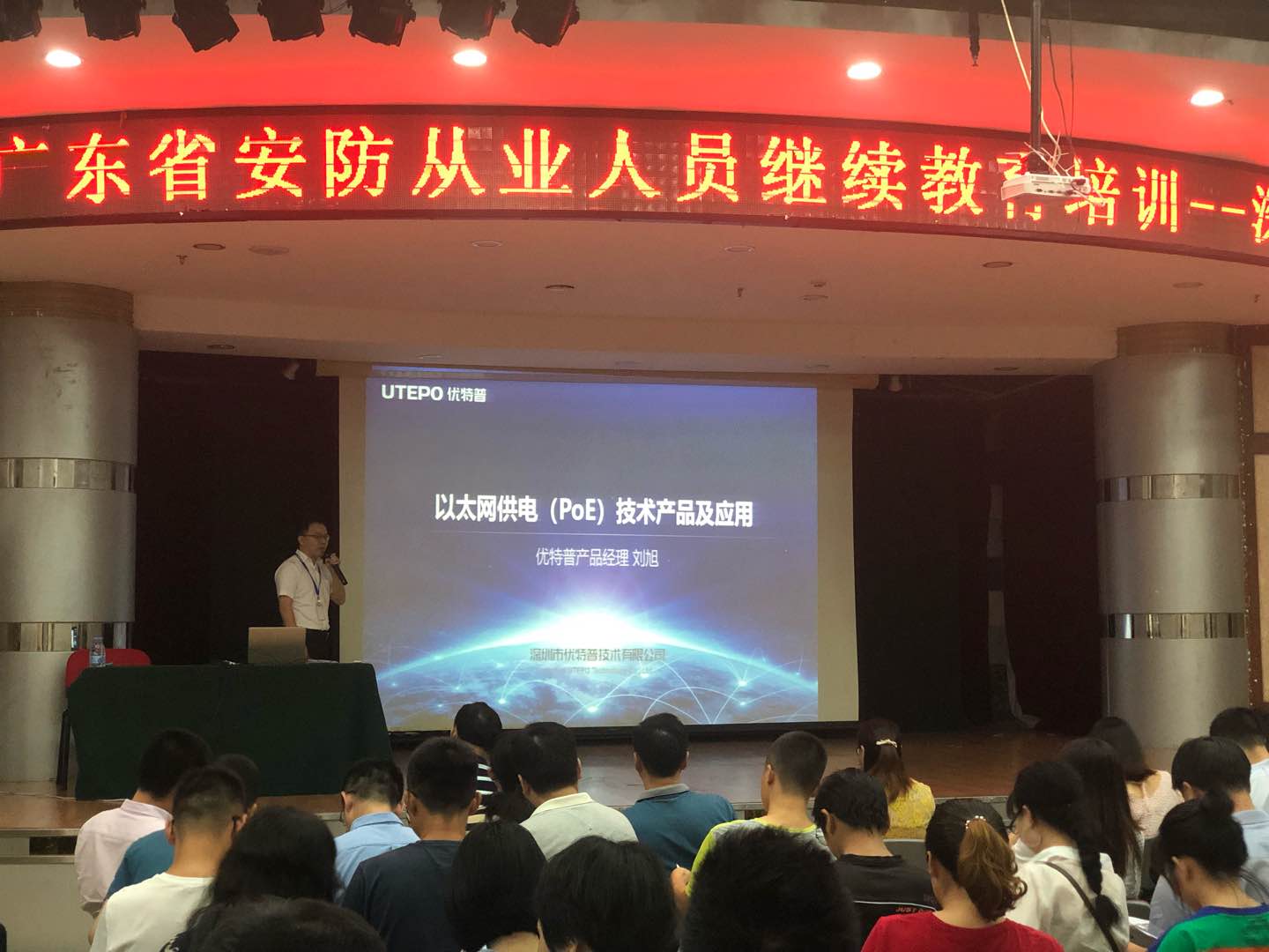 廣東省安防從業(yè)人員繼續(xù)教育培訓(xùn)深圳站︱PoE技術(shù)講座開講啦!