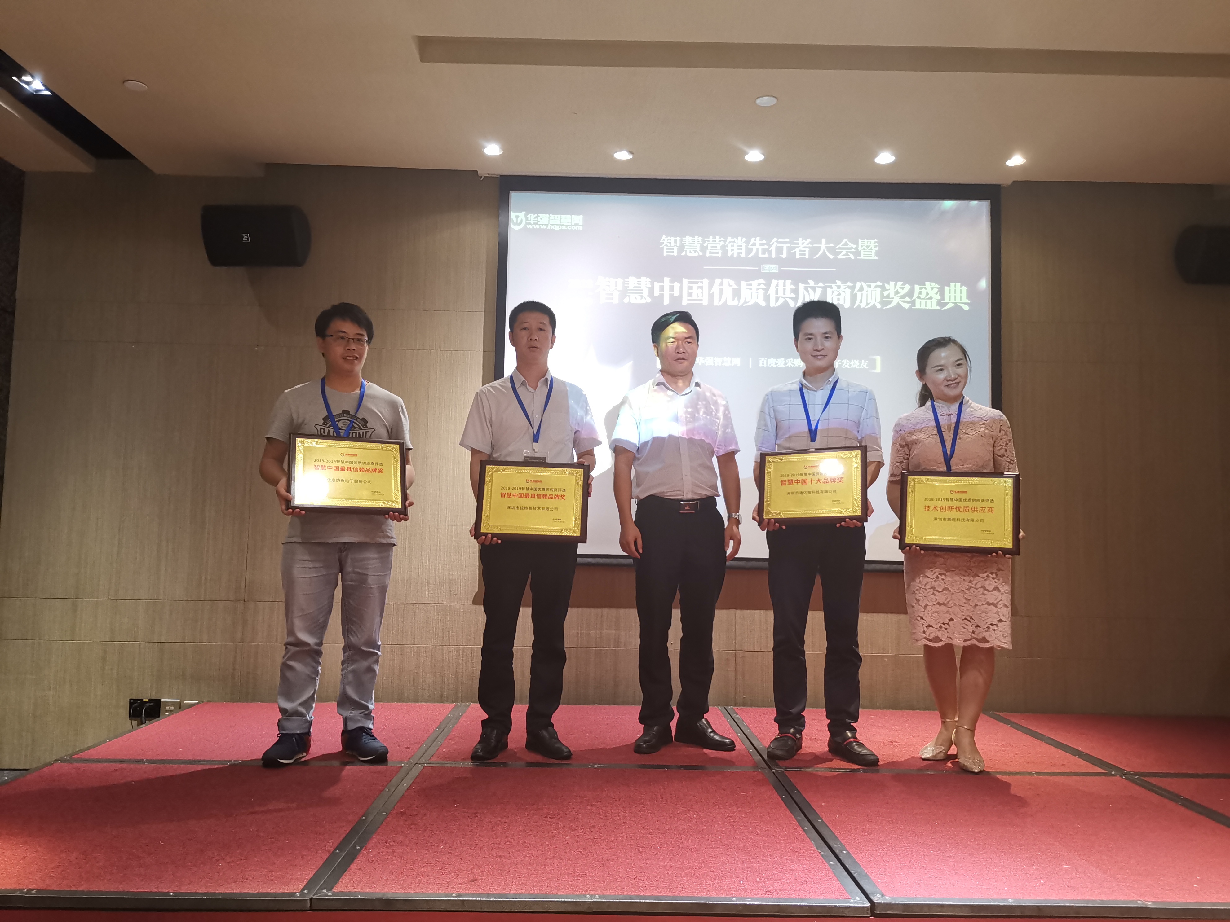 智慧中國(guó)最具信賴(lài)品牌獎(jiǎng)?lì)C獎(jiǎng)