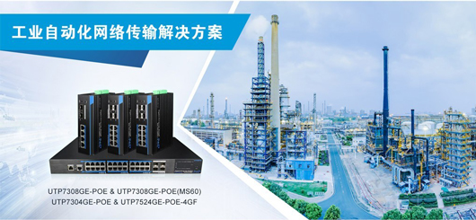 助力制造業(yè)轉型升級——優(yōu)特普工業(yè)自動化傳輸解決方案