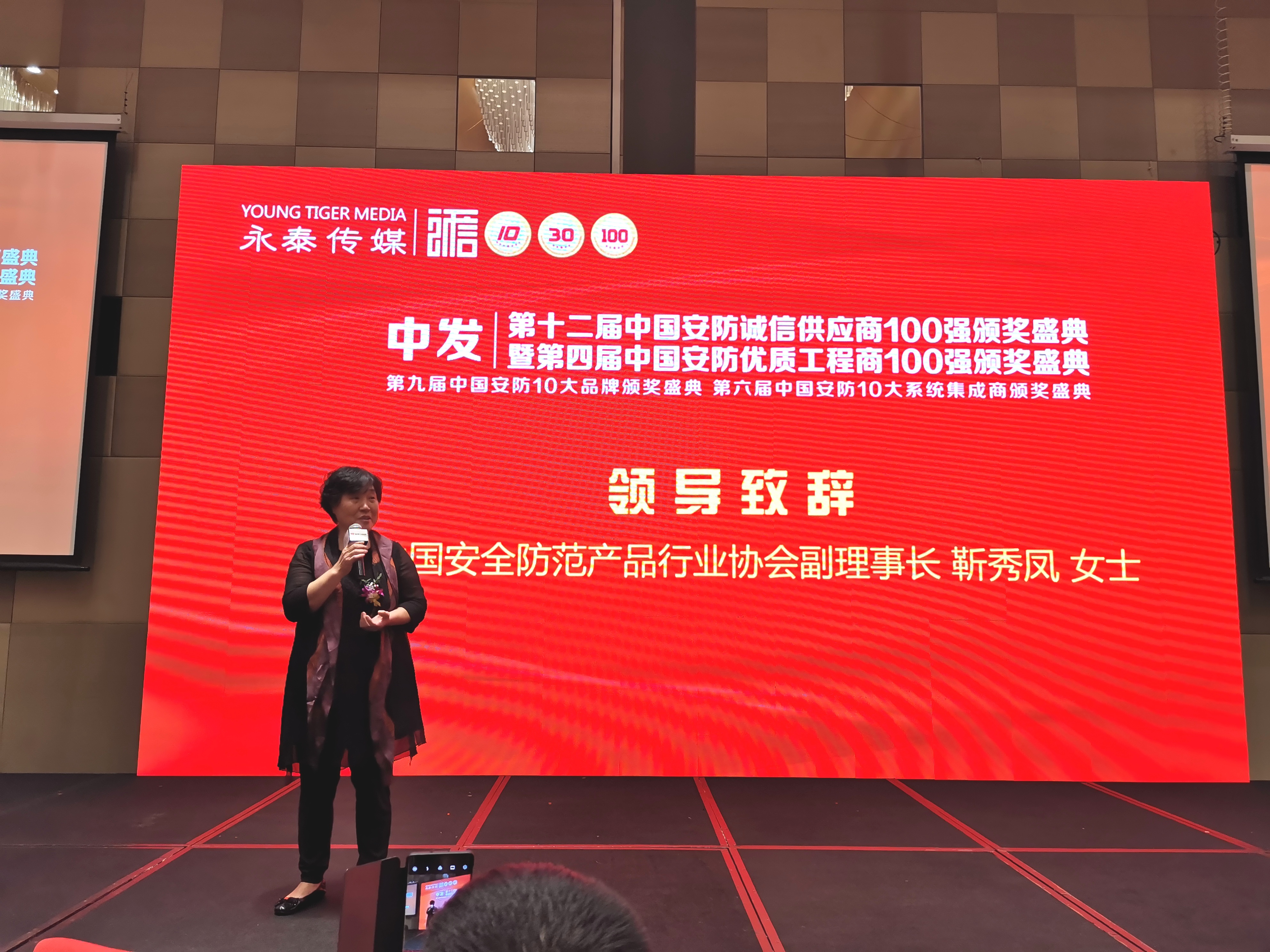 中國安防協(xié)會副理事長靳秀鳳女士致辭