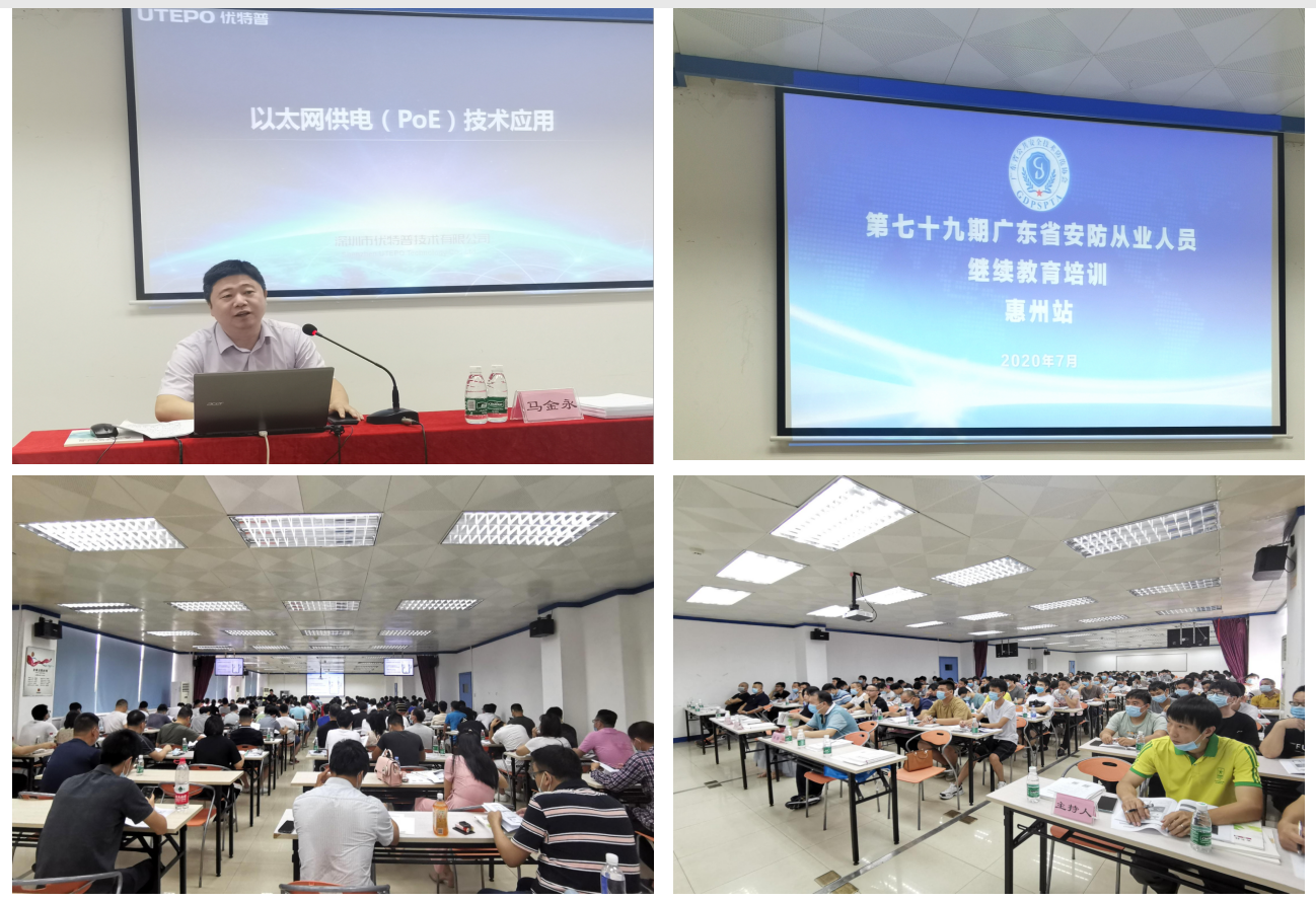 廣東省安防從業(yè)人員繼續(xù)教育培訓-惠州站