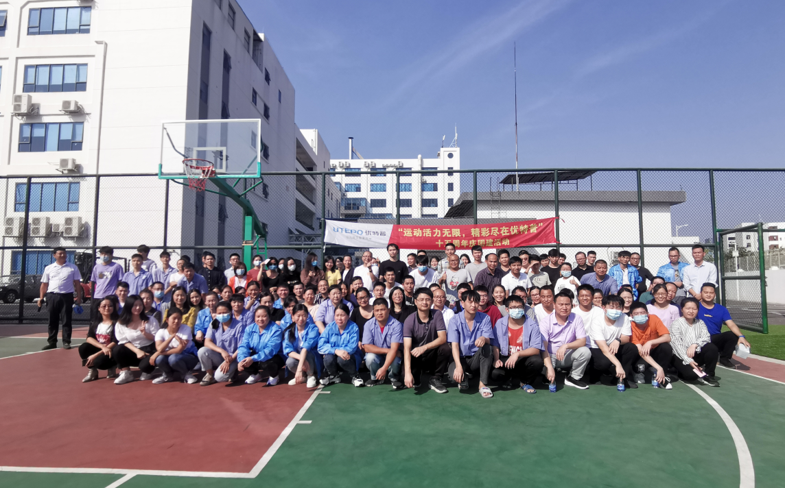 優(yōu)特普全體員工合影 優(yōu)特普全體員工合影