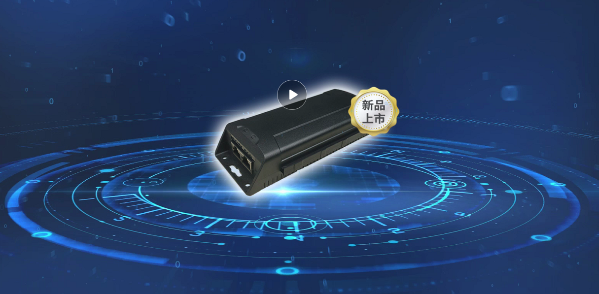 沒(méi)有PoE交換機(jī)就不能PoE供電？試試PoE供電器！