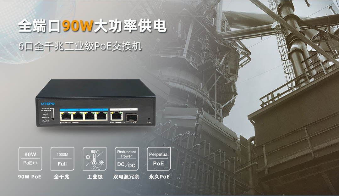 「新品上市」全端口90W大功率PoE交換機
